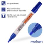 Маркер-краска промышленный синий MUNHWA INDUSTRIAL
