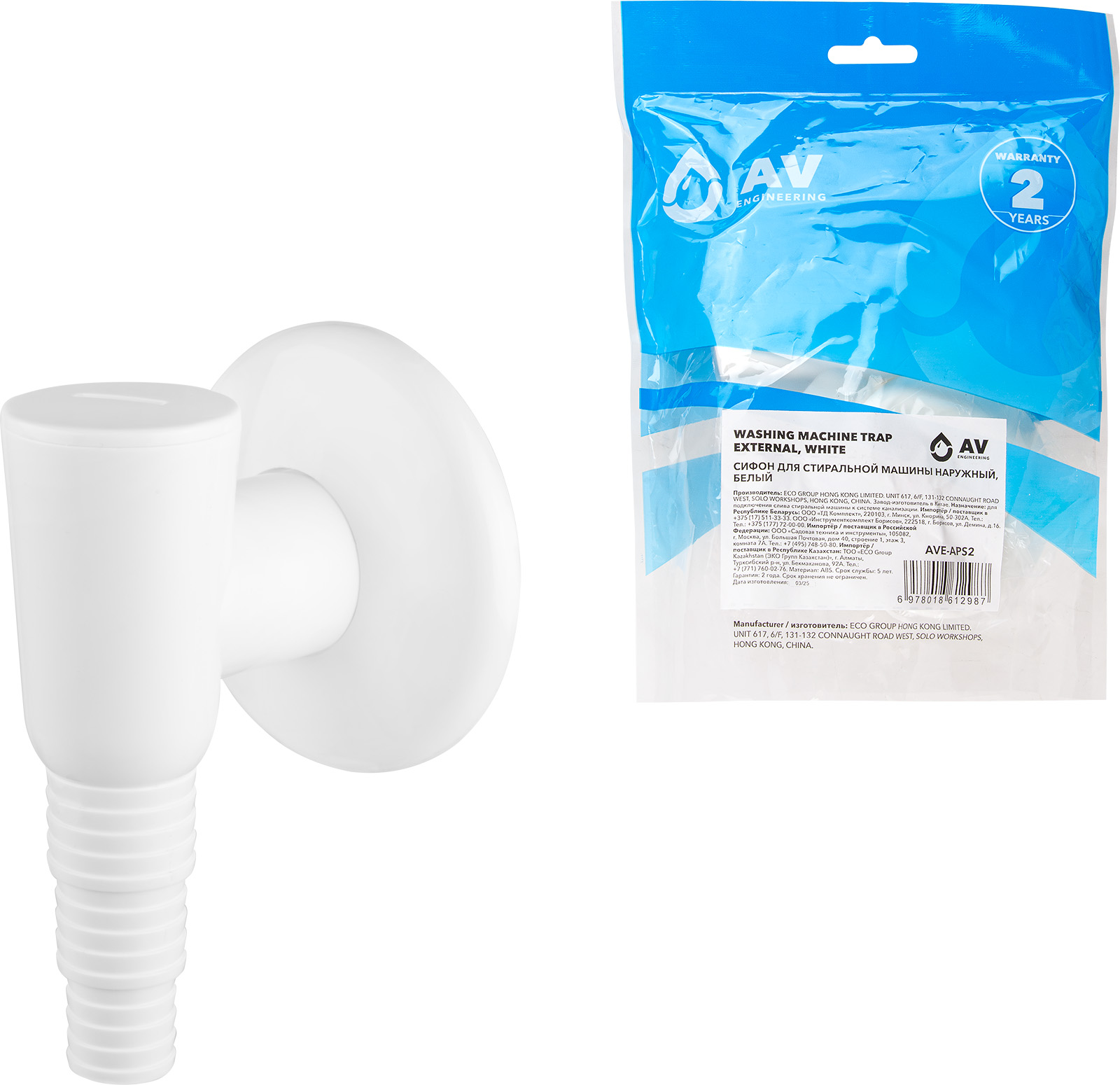 Сифон для стиральной машины наружный белый, AV Engineering