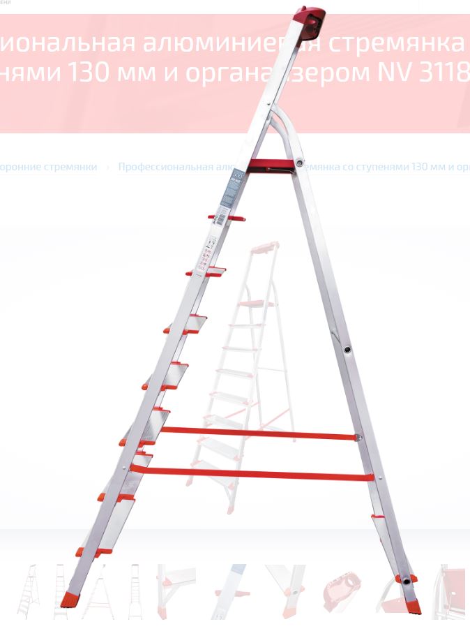 Лестница-стремянка алюм. проф. 173см 8 ступ. 9,4кг NV3118 Новая Высота