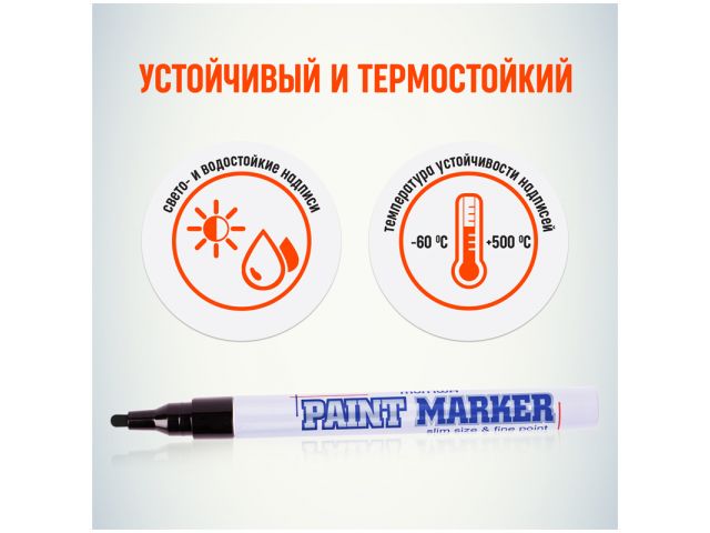 Маркер-краска промышленный черный MUNHWA SLIM