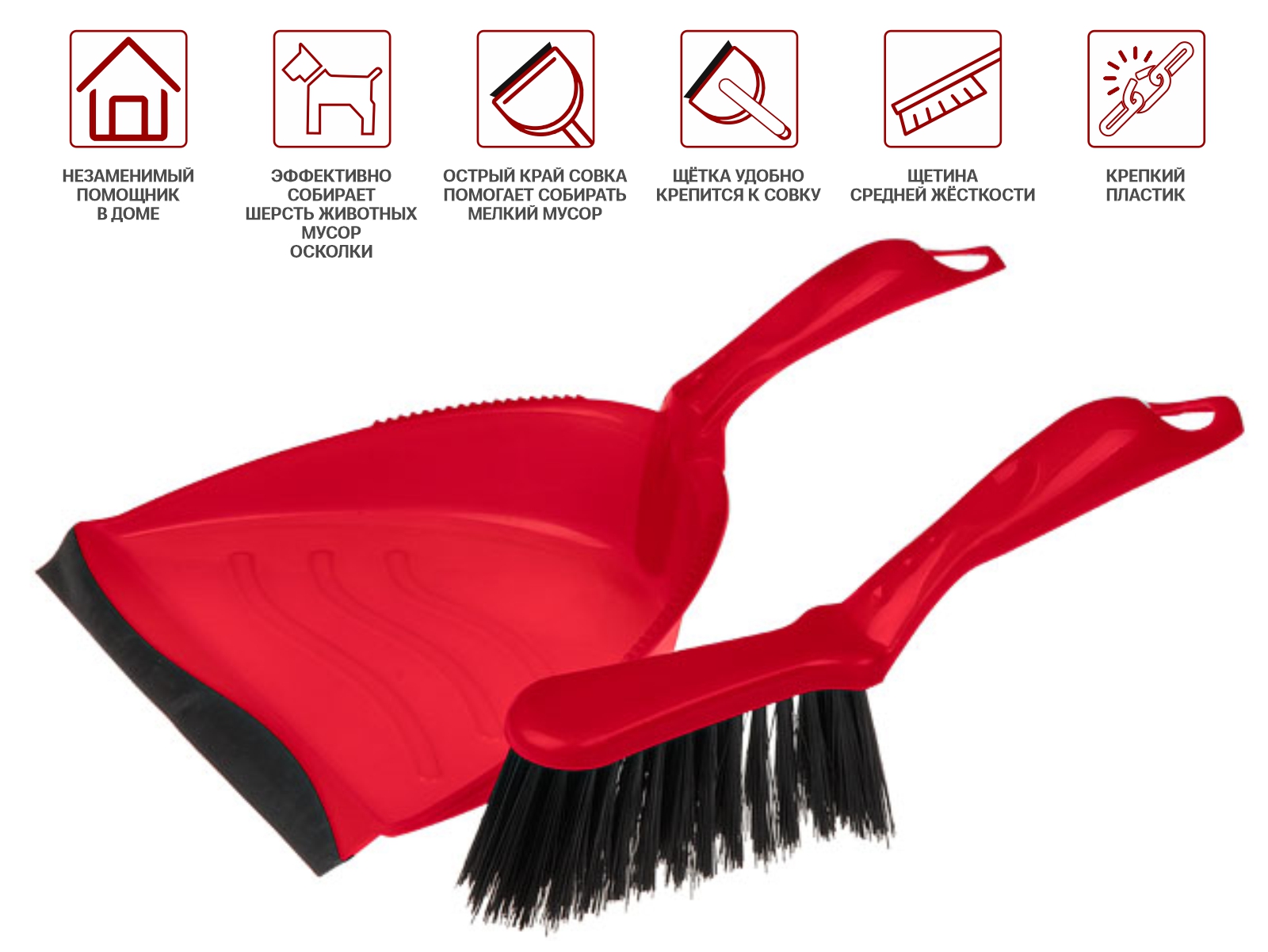 Щетка-сметка+ совок с резинкой (набор для уборки), Solid (Солид), красный, PERFECTO LINEA