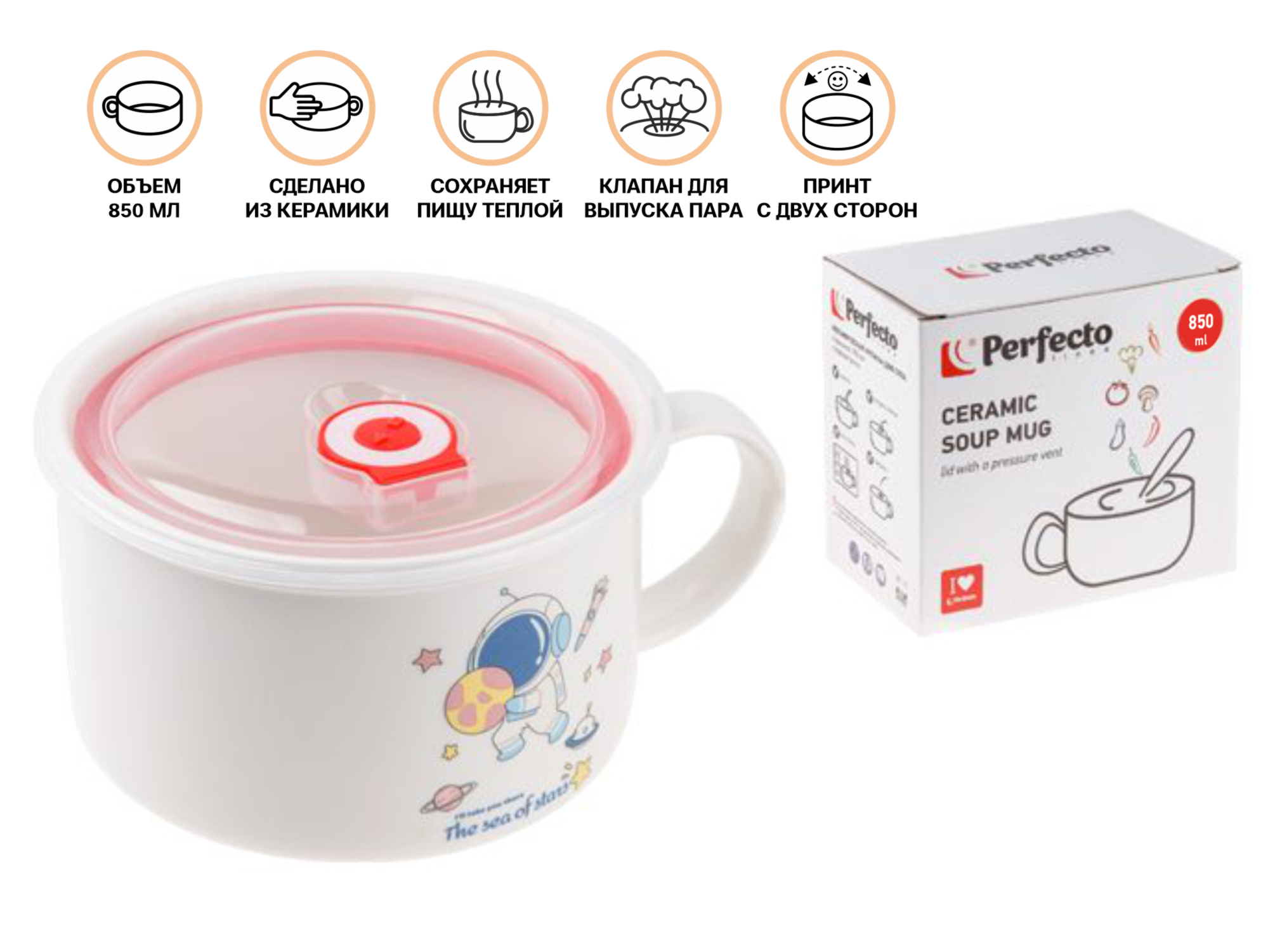 Кружка для супа с крышкой с паровыпуском, 850 мл, керамическая, COSMOS-4, PERFECTO LINEA