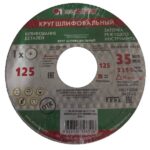 Шлифкруг ПП(1) 125х20х32 64C 40 K-L 7 V 35